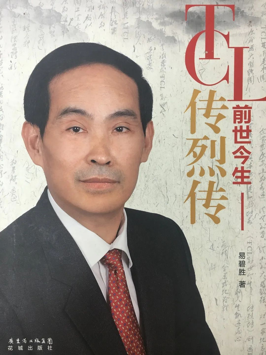 花城控股集團(tuán)