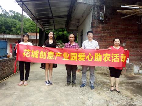 花城創意產業園 - 愛心助農活動