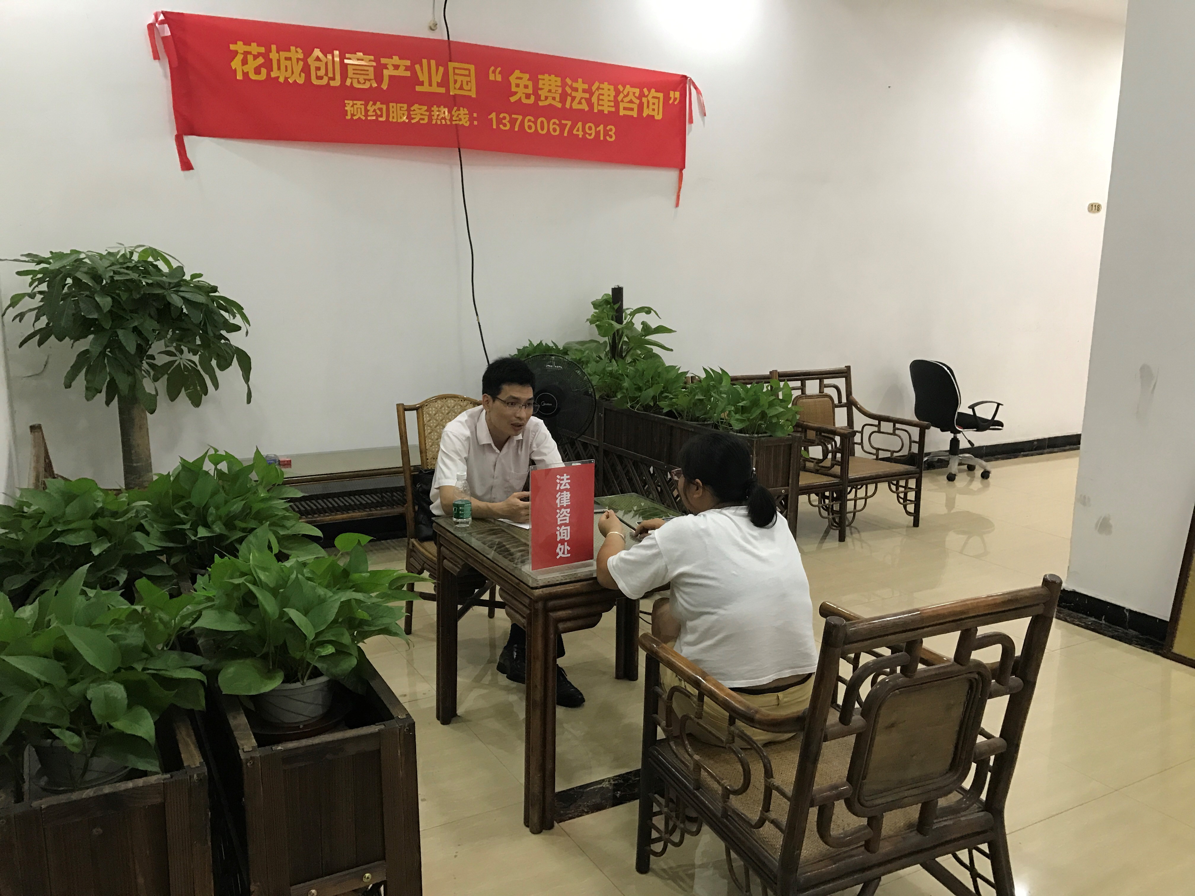 花城創意產業園市蓮路園區“免費法律咨詢”活動