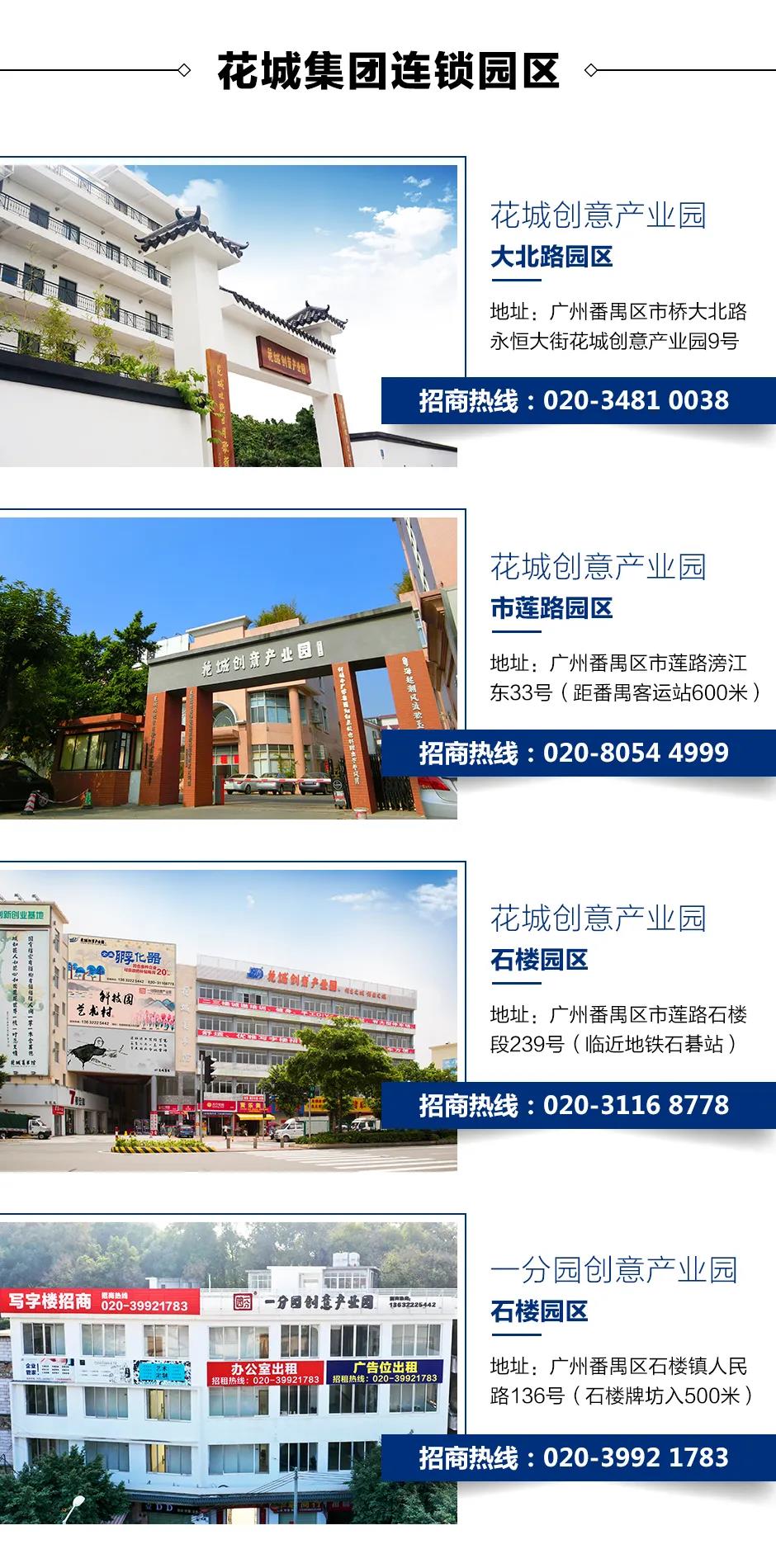 廣州寫字樓招商花城創意產業園 廣州寫字樓招商花城創意產業園